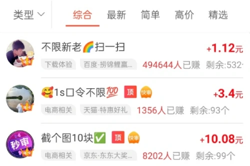 赚钱了悬赏任务大厅界面截图