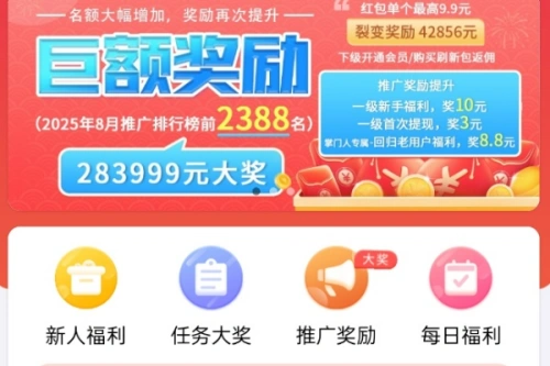 赚钱了邀请奖励系统界面截图